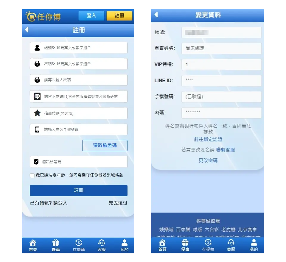 財神娛樂城註冊教學