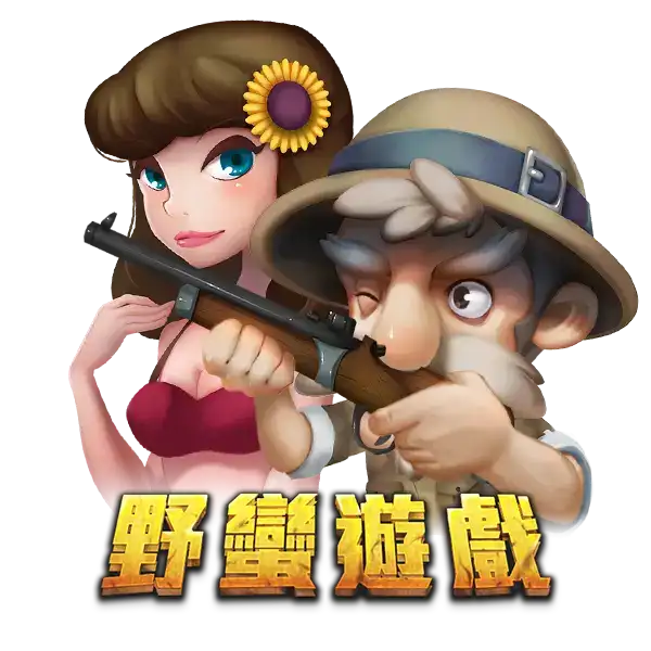 GR好路電子野蠻遊戲