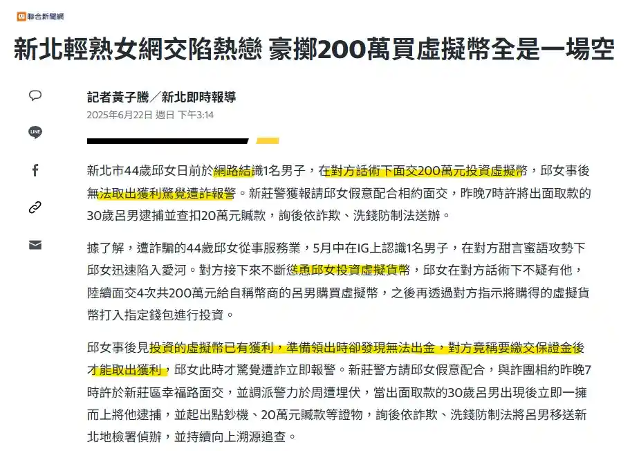 USDT投資詐騙案例截圖